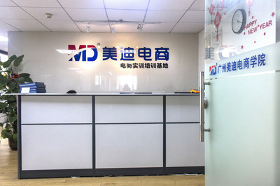 热烈祝贺“美迪电商教育”入选中国优选品牌——​《发现品牌》栏目电子商务领域领航者