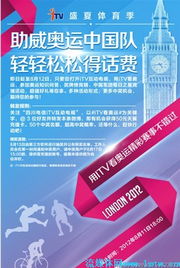 IPTV发展编年小史 从2012年5月到2013年5月与游戏充值卡的关联